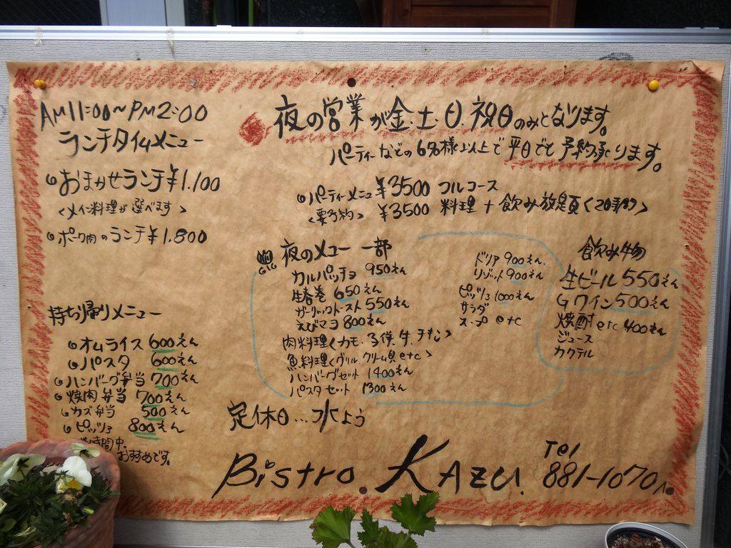 時津町ランチ カジュアルフレンチの店 Bistro Kazu ビストロ カズ 西彼時津町 長崎 諫早市民 ふくちゃんの食う 寝る 遊ぶ日記