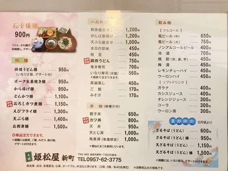 2024.07.13 島原市 姫松屋 新町店IMG_9160