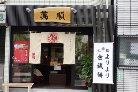 35-萬順製菓DSC09914