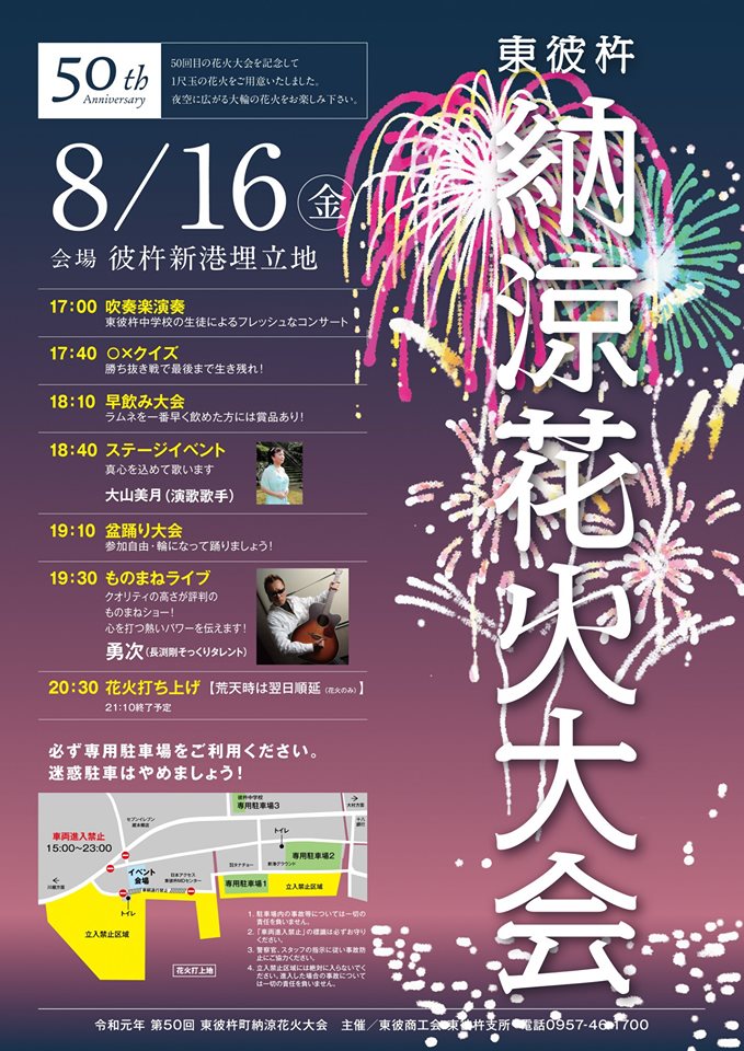 県北版 長崎県下イベント情報まとめ 8月16日 金 22日 木 長崎 諫早市民 ふくちゃんの食う 寝る 遊ぶ日記