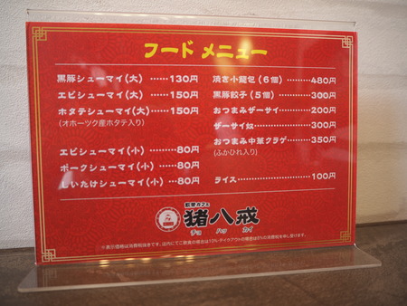8-長崎市緑町 猪八戒P8091023