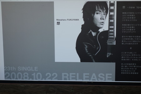 23-福山雅治DSC09367