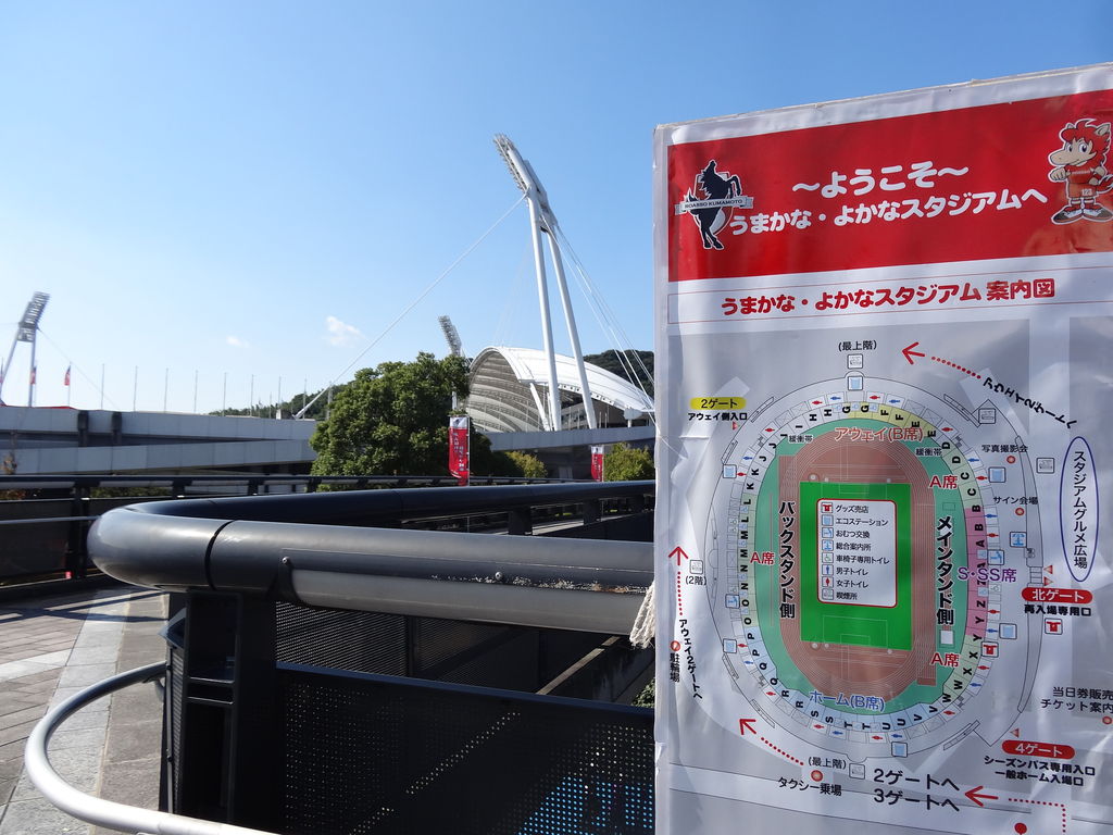 Vファーレン長崎 アウェイ戦 Vs ロアッソ熊本 観戦記 長崎 諫早市民 ふくちゃんの食う 寝る 遊ぶ日記 Vファーレン長崎 アウェイ戦 Vs ロアッソ熊本 観戦記 長崎 諫早市民 ふくちゃんの食う 寝る 遊ぶ日記