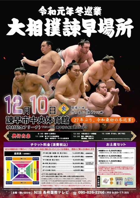 諌早場所-1