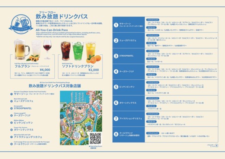 フリードリンク