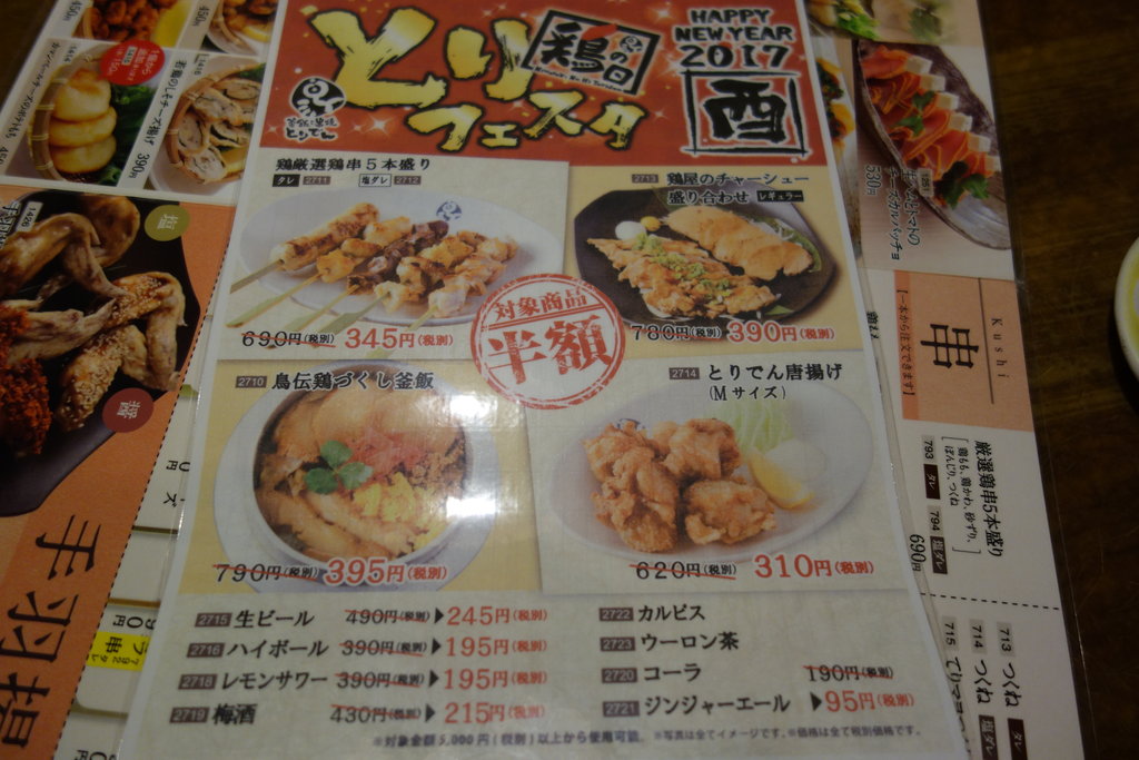 諫早グルメ 期間限定 12品が半額 とりでん 諫早店 諫早市貝津町 長崎 諫早市民 ふくちゃんの食う 寝る 遊ぶ日記