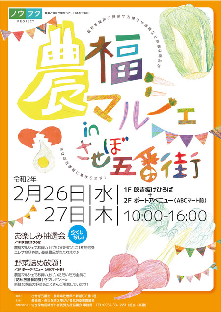 農福マルシェ 佐世保五番街