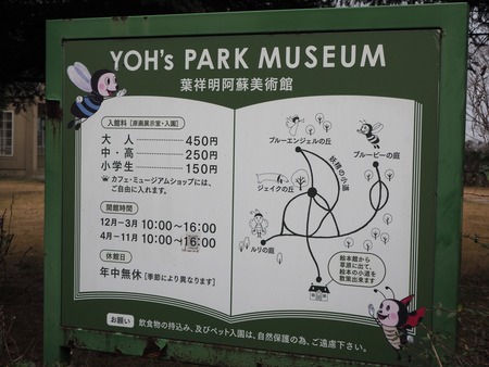 2022.01.07 阿蘇 葉祥明美術館PC120979