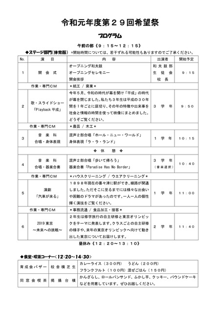 希望祭1