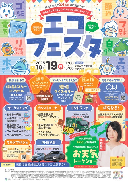 諫早エコフェスタ_page-0001