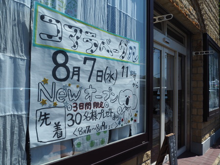 15-諌早市山川町 コアラベーグルP8075434