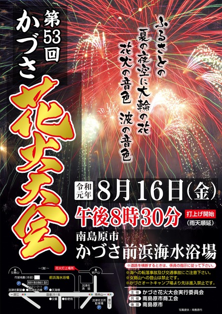かづさ花火大会