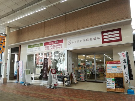 5-諫早市 もろおか幸盛堂薬局IMG_20200325_153104