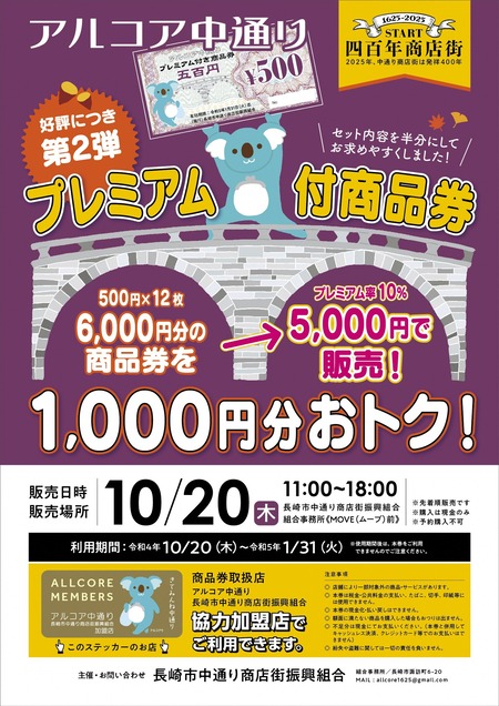 アルコア中通