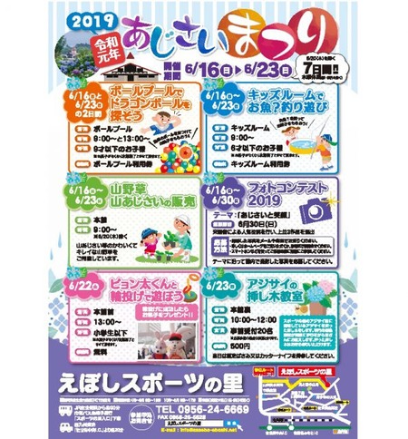 あじさいまつり