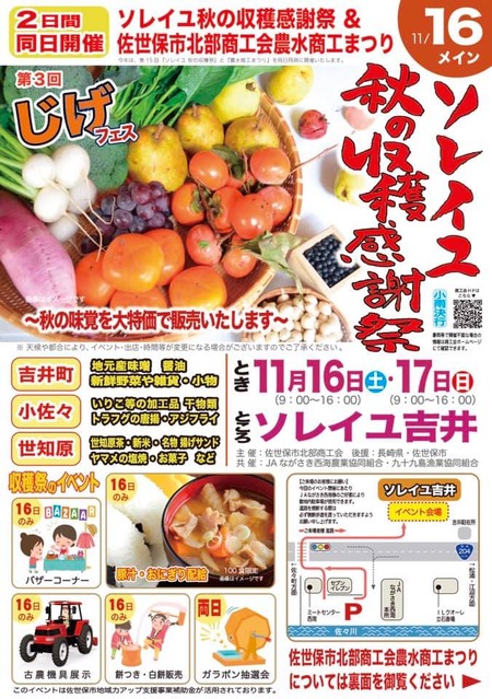 秋の収穫感謝祭