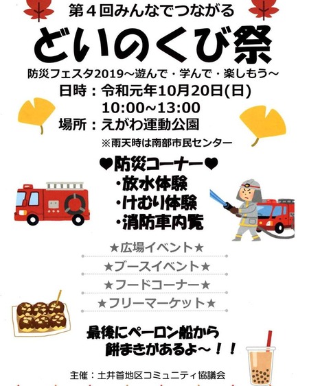 どいのくび祭り