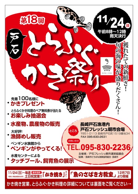 とらふぐ牡蠣まつり1