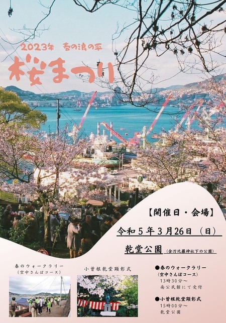 桜祭り