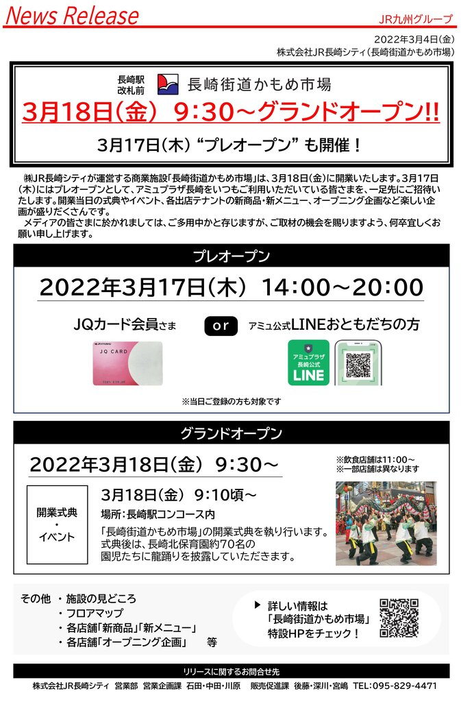 １７日 木 プレオープン 長崎駅 かもめ市場の出店 オープニング企画情報 長崎 諫早市民 ふくちゃんの食う 寝る 遊ぶ日記