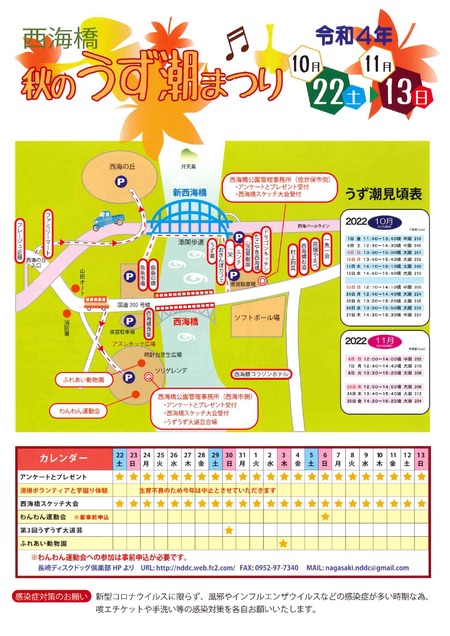 うず潮祭り2