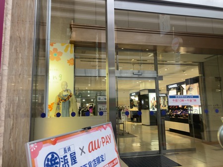 2024.03.22長崎浜屋IMG_6224