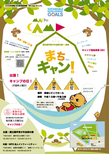まちキャン
