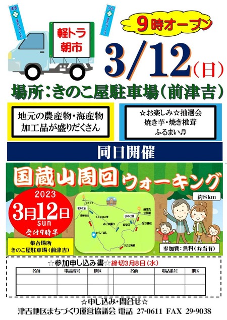 軽トラ朝市
