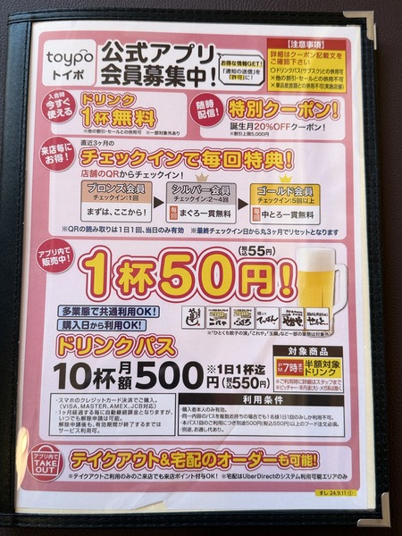 や台ずし諫早駅前店 アプリIMG_0086