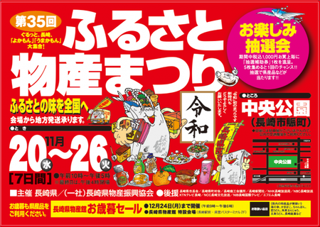 ふるさと物産まつり
