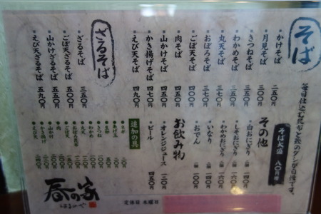 5−春の家DSC00578