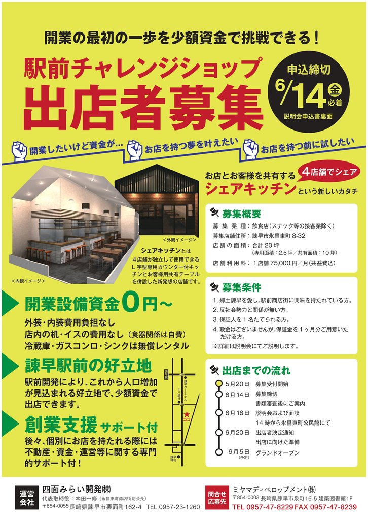 諫早駅前商店街に屋台村が9月オープン予定！ : 長崎＠諫早市民