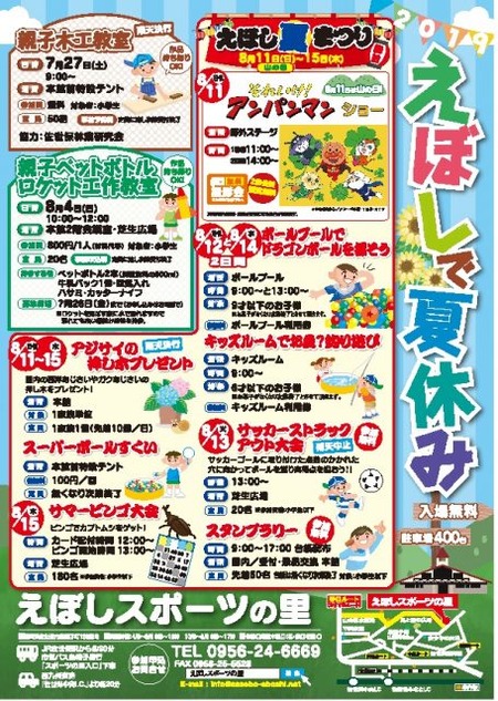 えぼしで夏休み