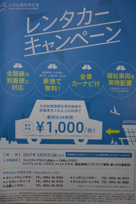 30-佐賀空港DSC03914