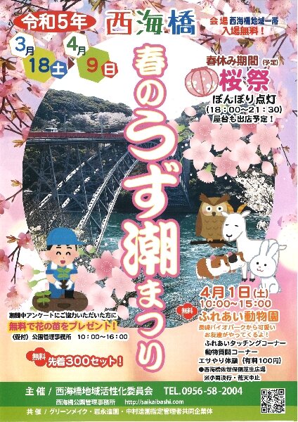 西海橋1