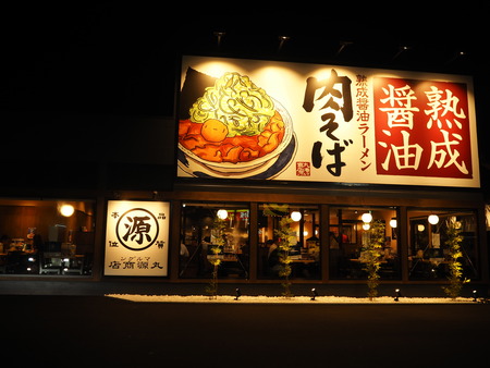 4-諌早市小川町 丸源ラーメンP8095600