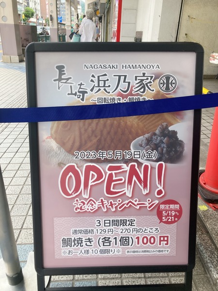 2023.05.19 長崎市 菜崎浜屋 長崎浜乃家IMG_0074