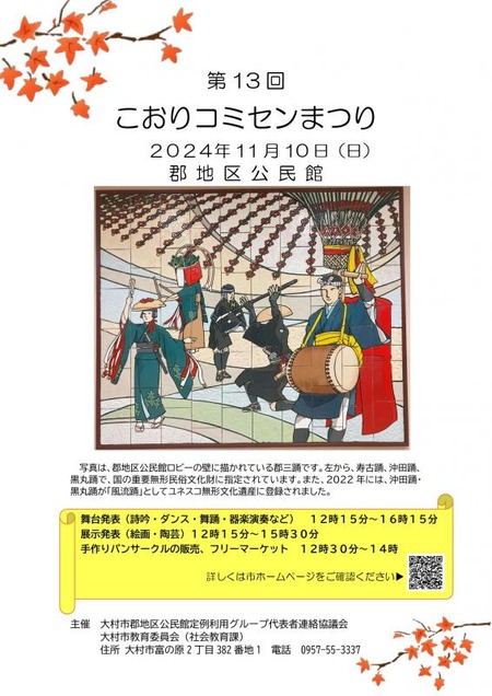 komisenmatsuri