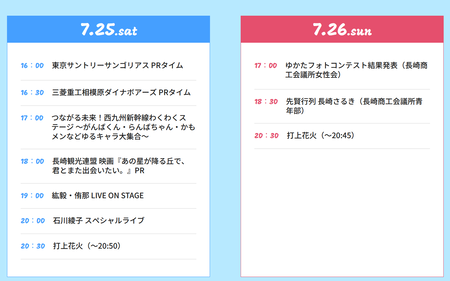 長崎みなとまつり タイムスケジュール