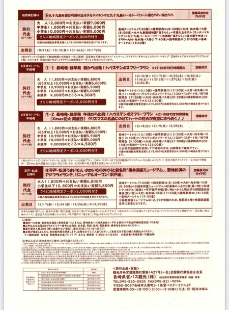 2021.09.26長崎県営バスツアー2