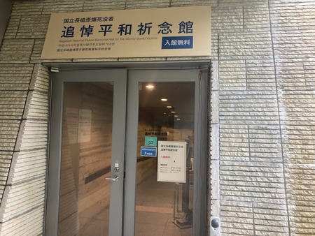 2025.08.05 長崎市 追悼平和祈念館IMG_0117
