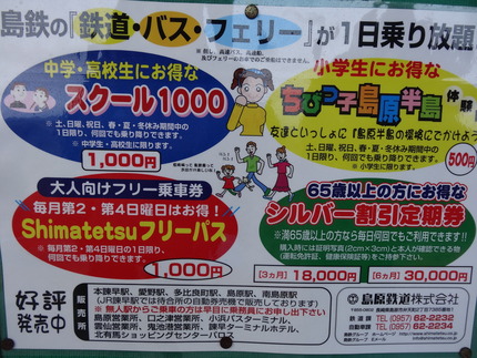 1-島原鉄道DSC07648