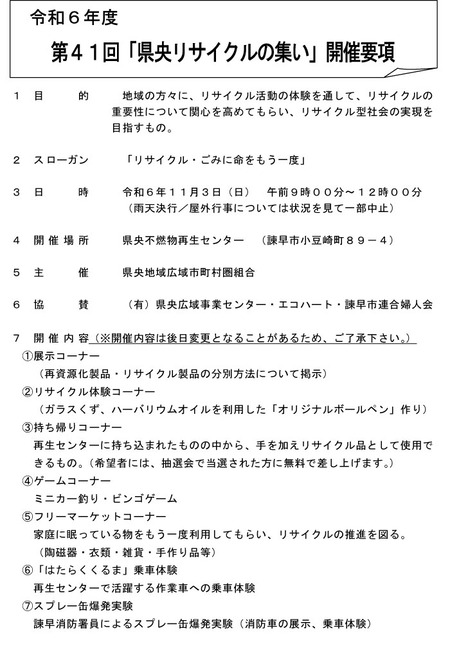 県央2024-recycle-1