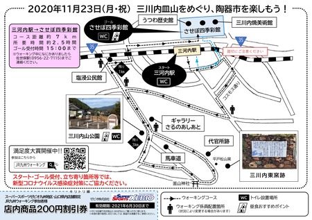 JRウオーキング三河内2