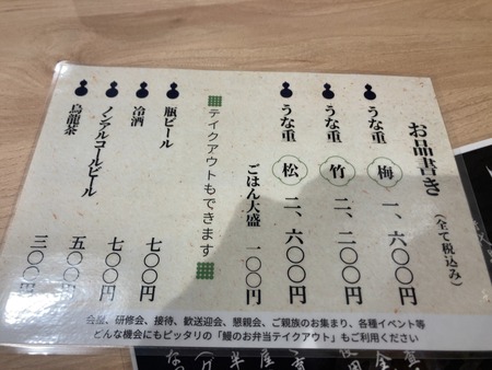 2024.07.12 鰻の成瀬 島原店IMG_5034