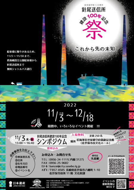 針尾送信所1