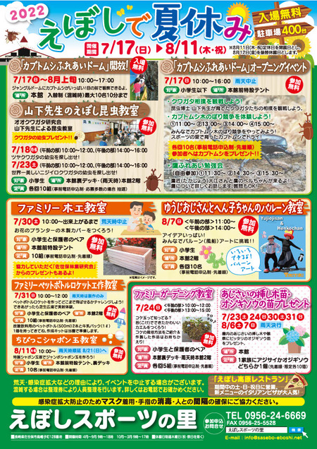 えぼしスポーツの里
