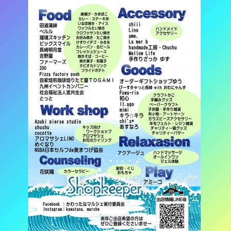 かわったな海マルシェ2