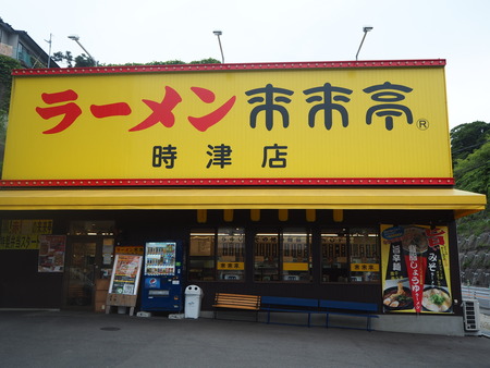 4-時津町 ラーメン来来亭 時津店P6051708