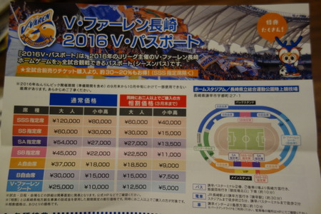 1-Vファーレン長崎DSC02478